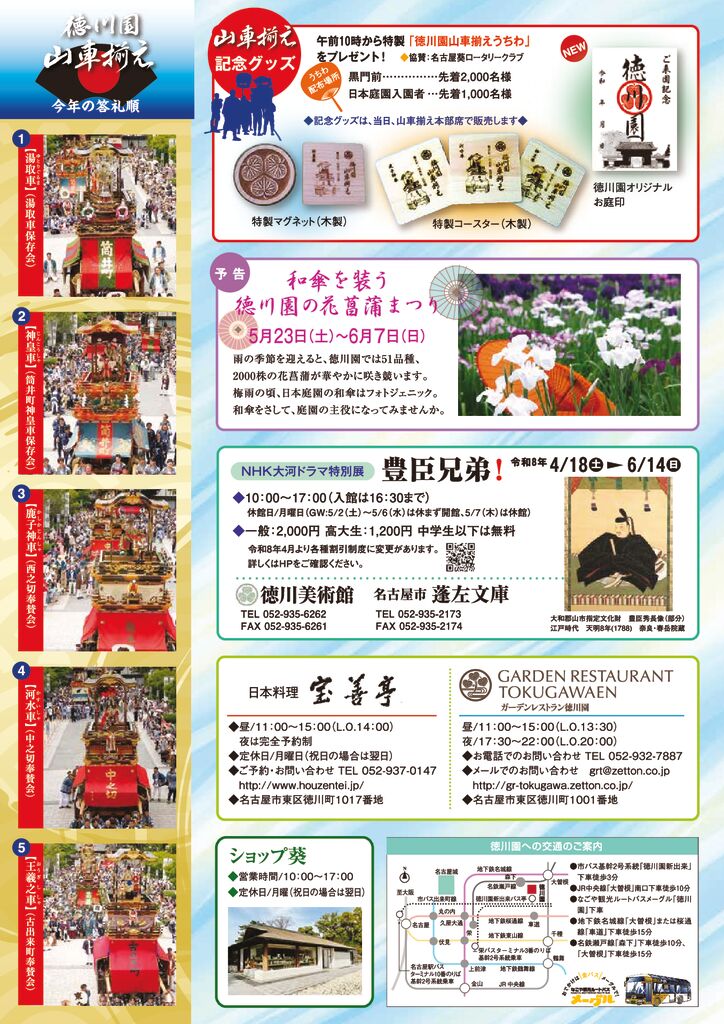 6/7　徳川園　山車揃え②